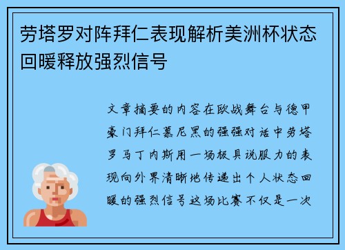 劳塔罗对阵拜仁表现解析美洲杯状态回暖释放强烈信号