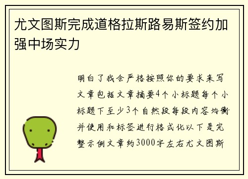 尤文图斯完成道格拉斯路易斯签约加强中场实力