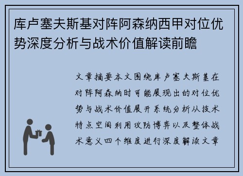 库卢塞夫斯基对阵阿森纳西甲对位优势深度分析与战术价值解读前瞻 库卢塞夫斯基对阵阿森纳西甲对位优势深度分析与战术价值解读前瞻