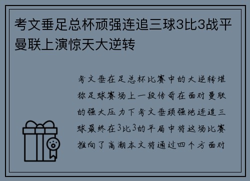 考文垂足总杯顽强连追三球3比3战平曼联上演惊天大逆转