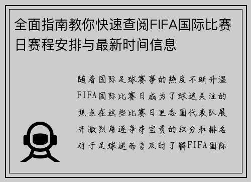 全面指南教你快速查阅FIFA国际比赛日赛程安排与最新时间信息