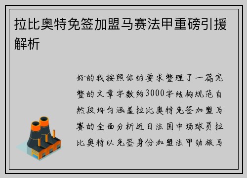 拉比奥特免签加盟马赛法甲重磅引援解析